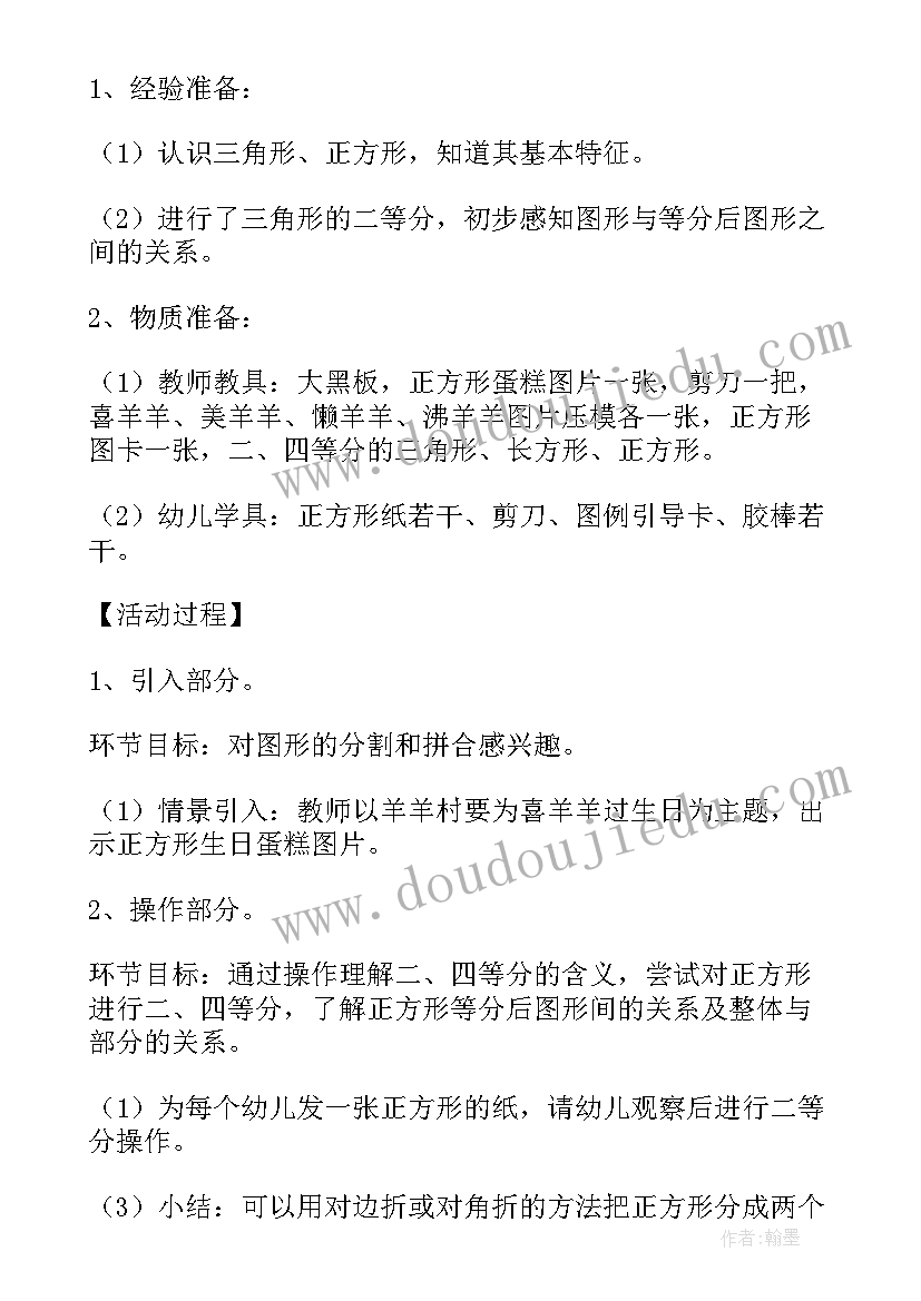 中班数学图形变变教学反思(大全5篇)