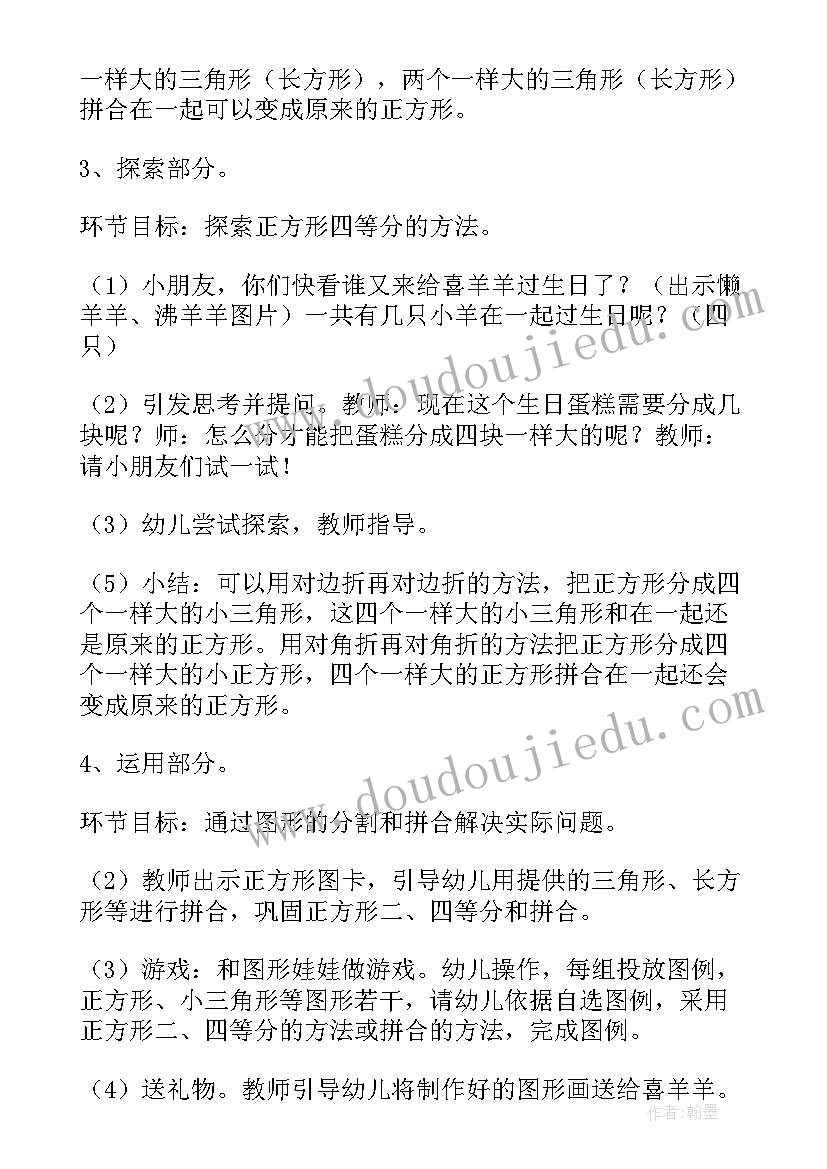 中班数学图形变变教学反思(大全5篇)