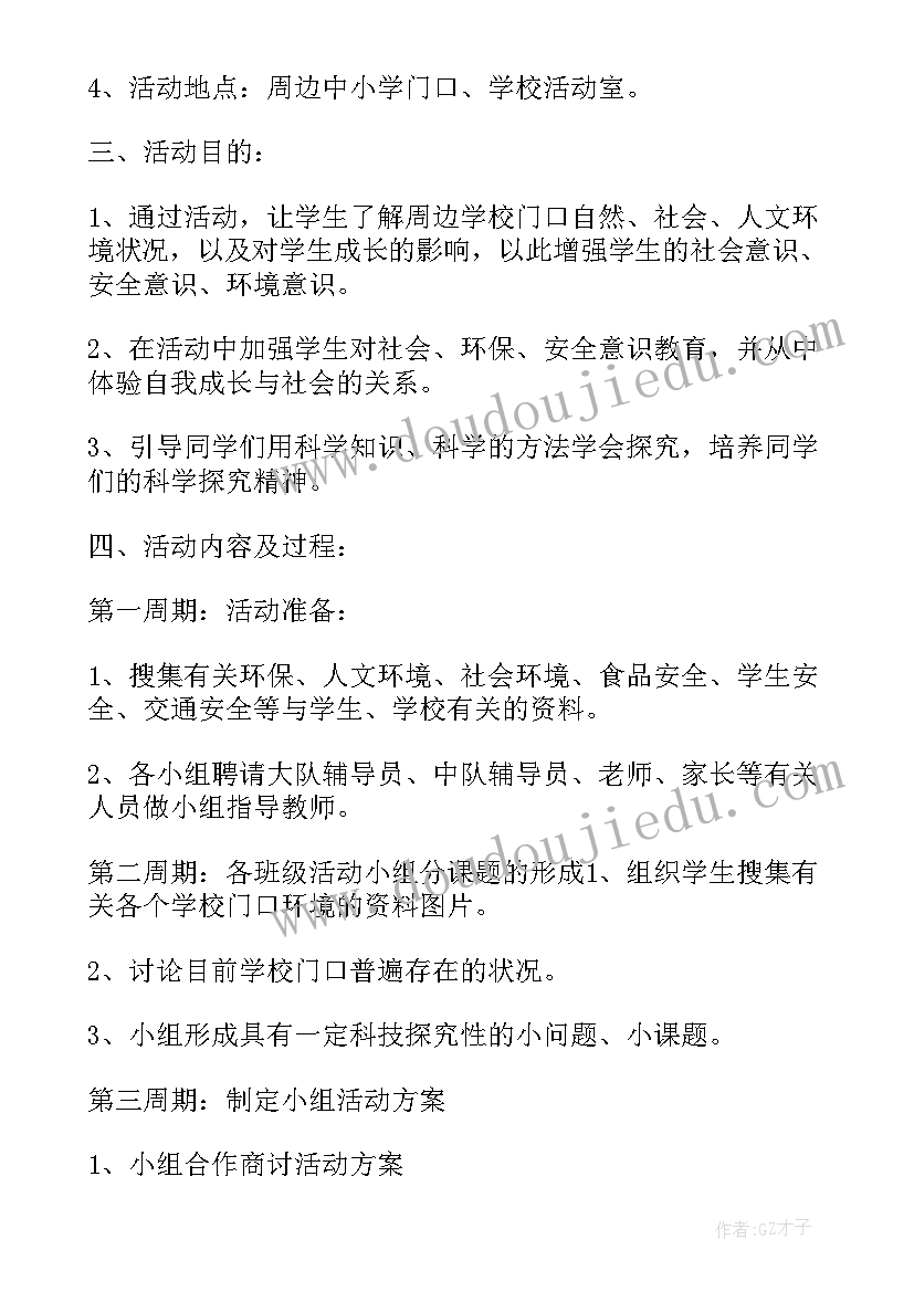 2023年改革实践活动方案 实践活动方案(实用8篇)