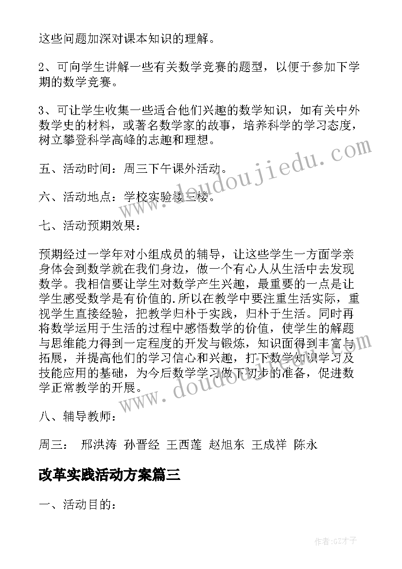 2023年改革实践活动方案 实践活动方案(实用8篇)