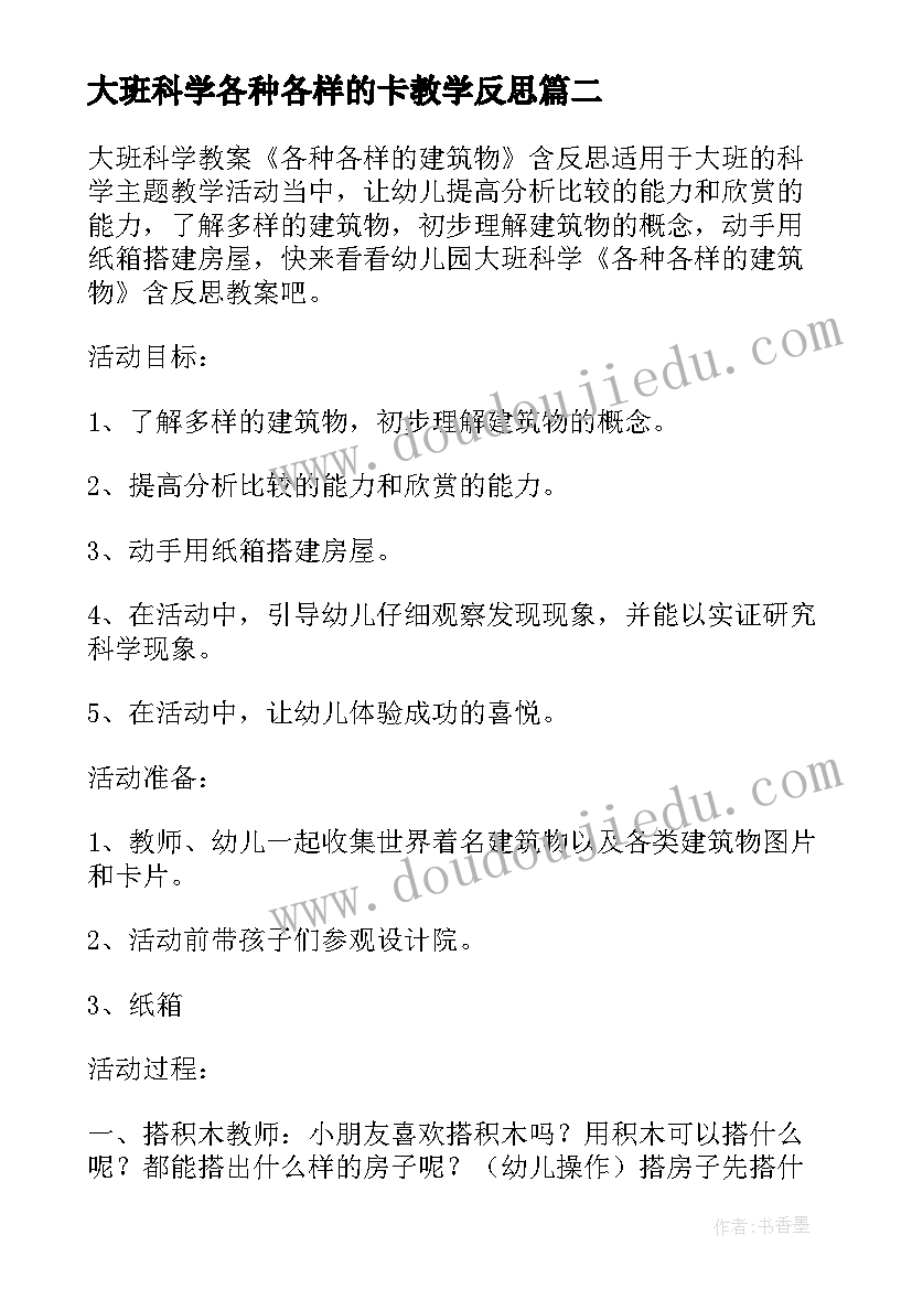 大班科学各种各样的卡教学反思(汇总5篇)