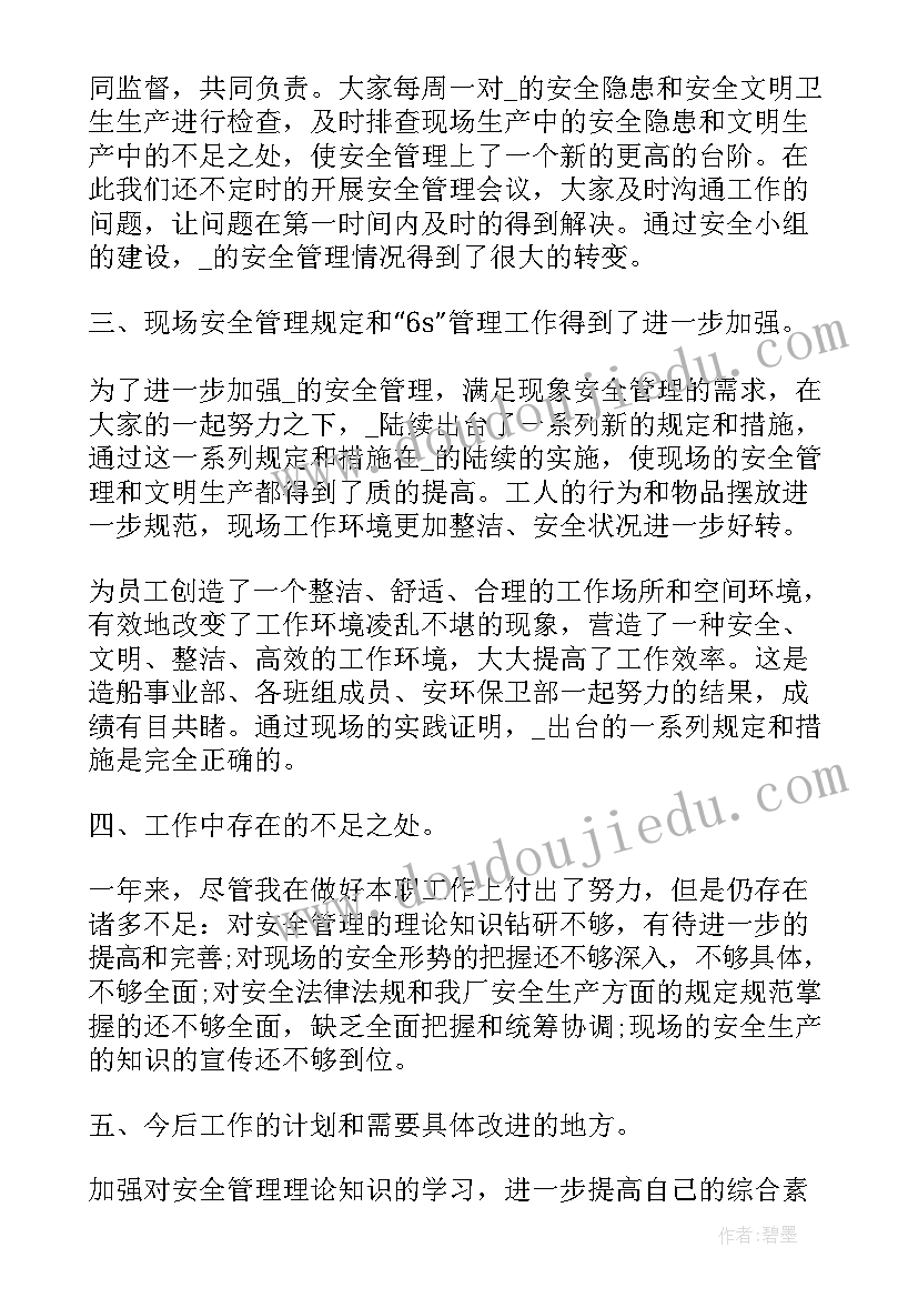 2023年个人安全行动总结报告 安全员个人工作总结报告(精选5篇)