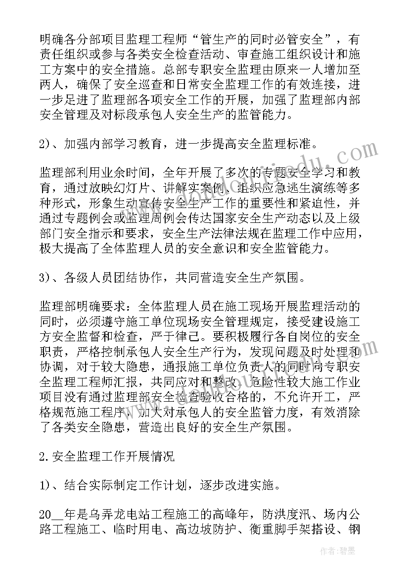 2023年个人安全行动总结报告 安全员个人工作总结报告(精选5篇)