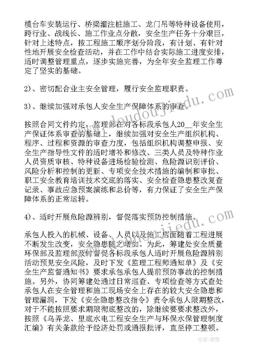 2023年个人安全行动总结报告 安全员个人工作总结报告(精选5篇)