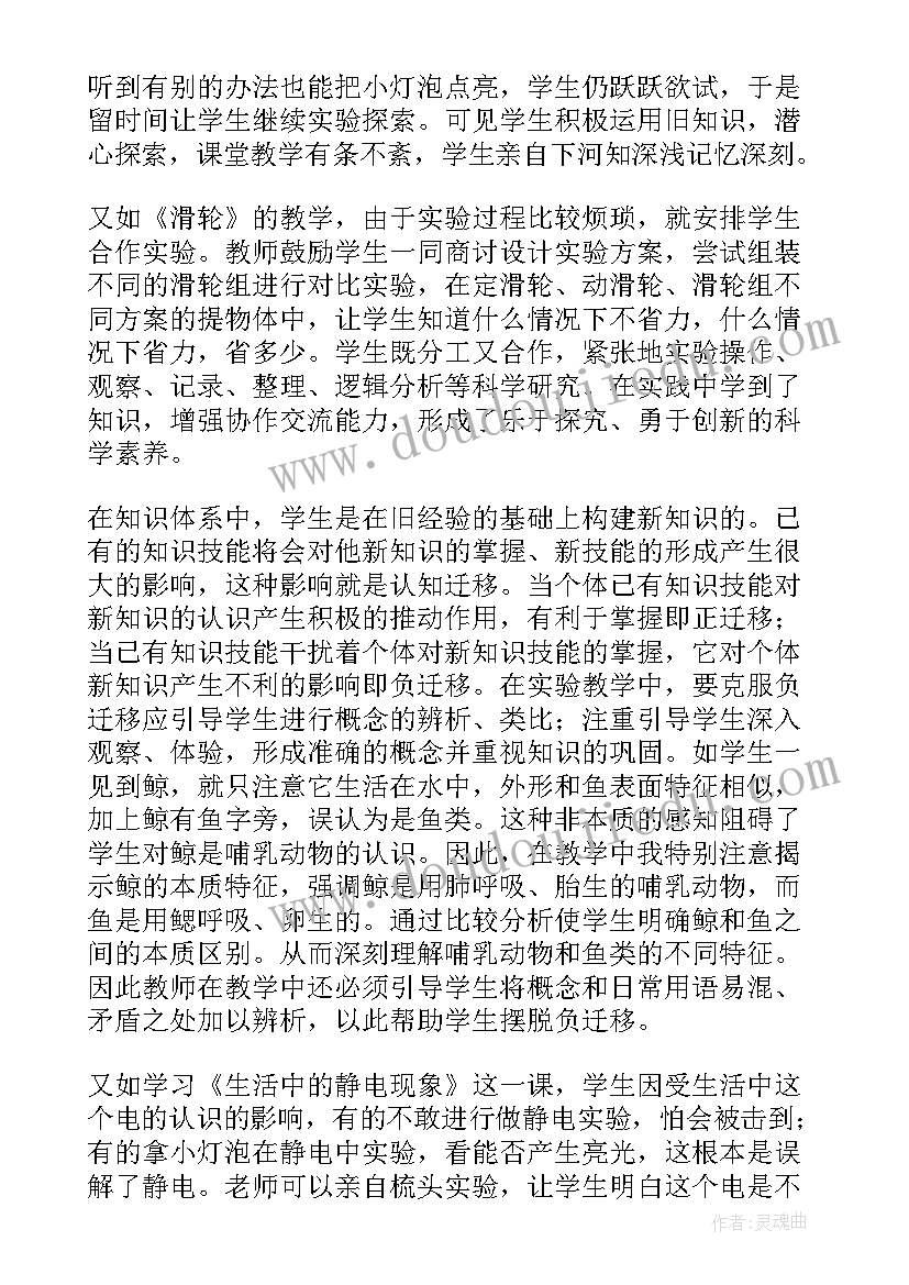 小学科学空气与我们的生活教学反思(通用7篇)