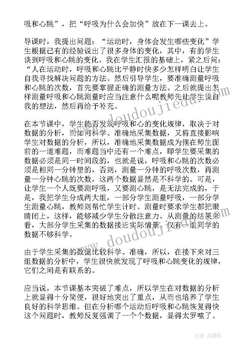 小学科学空气与我们的生活教学反思(通用7篇)