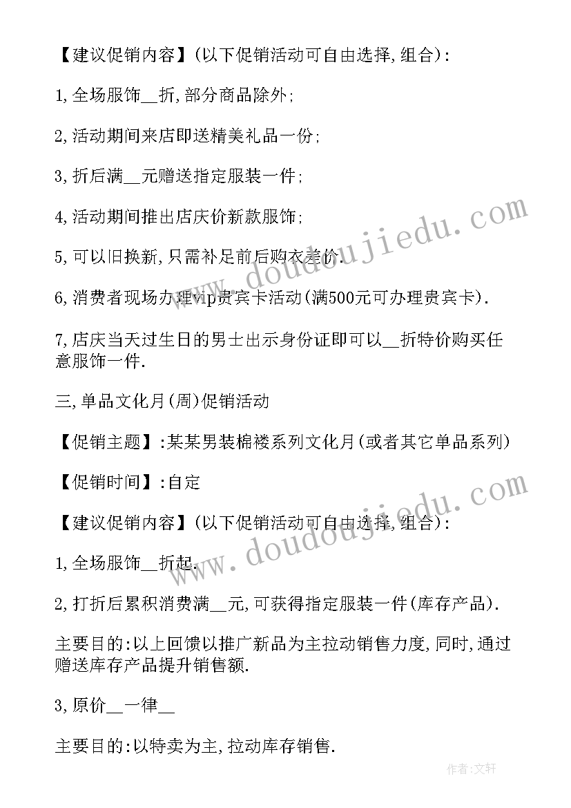 2023年服装元旦促销活动策划 服装元旦促销活动方案(通用5篇)