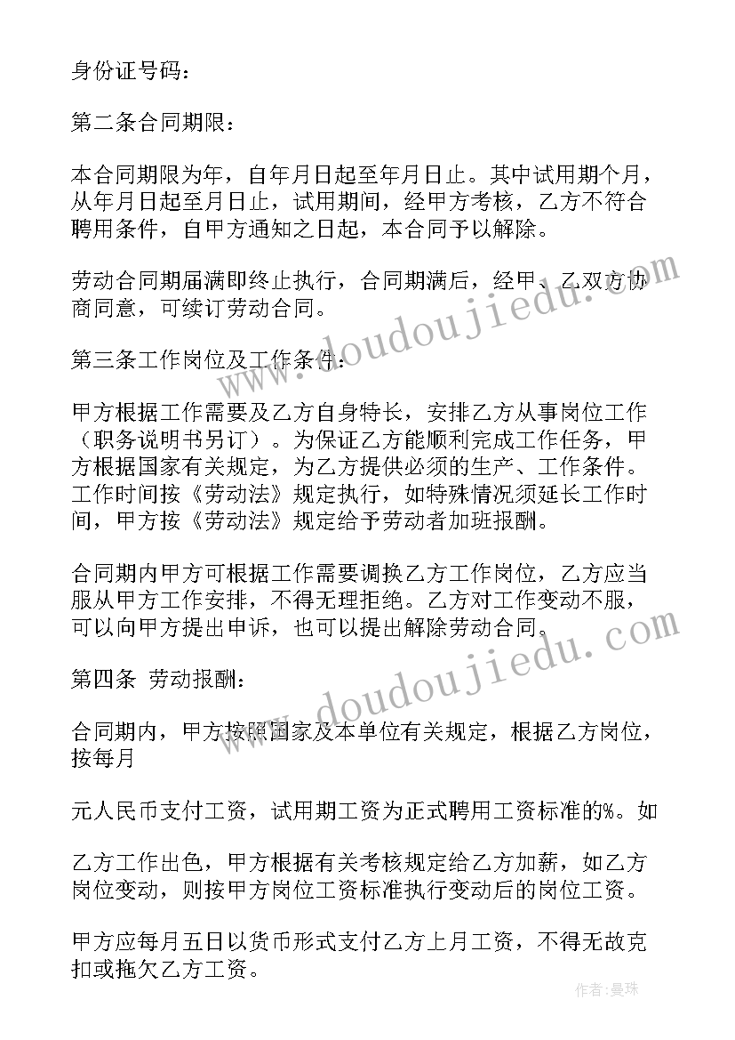 劳动合同陷阱 简易劳动合同陷阱(汇总5篇)