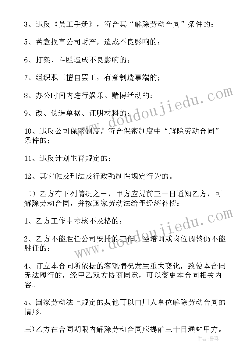 劳动合同陷阱 简易劳动合同陷阱(汇总5篇)