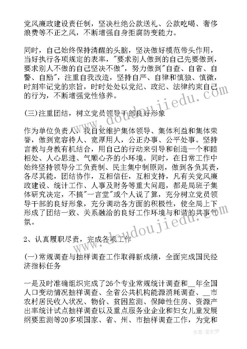 2023年科室述学述廉述职报告(通用5篇)