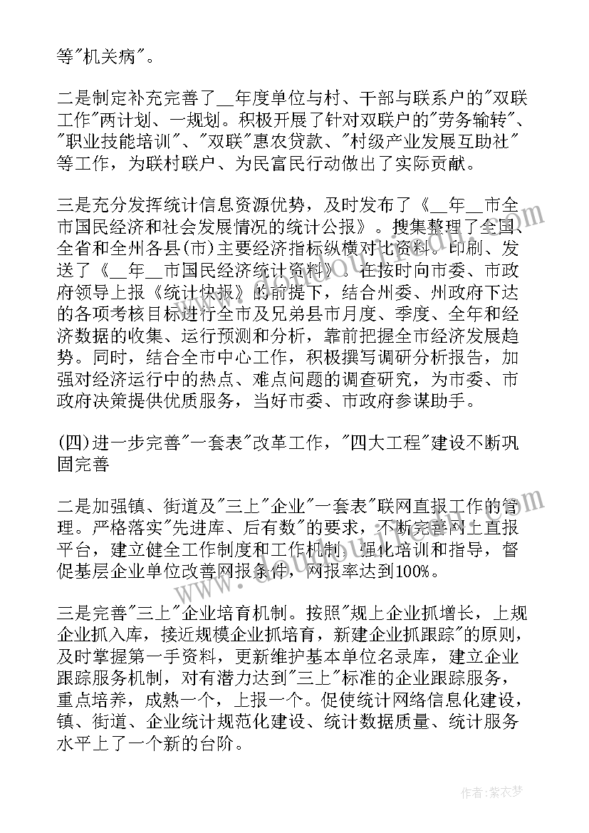 2023年科室述学述廉述职报告(通用5篇)