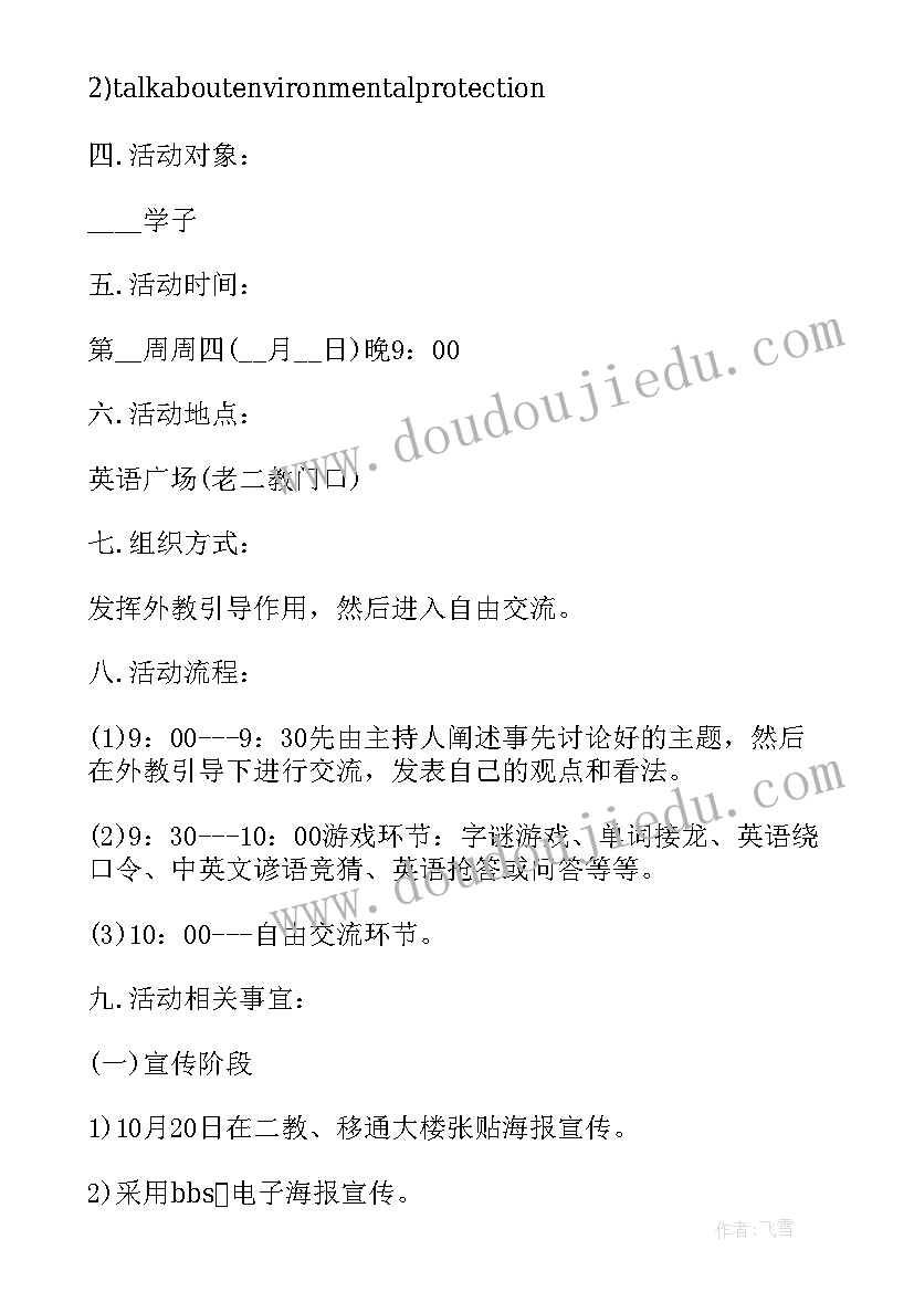 2023年积极开展两学一做活动 英语角活动组织开展策划书(优秀5篇)