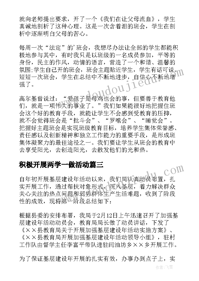 2023年积极开展两学一做活动 英语角活动组织开展策划书(优秀5篇)