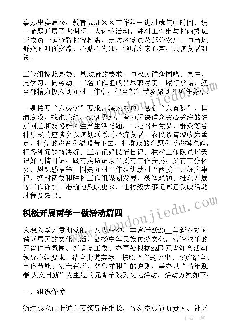 2023年积极开展两学一做活动 英语角活动组织开展策划书(优秀5篇)