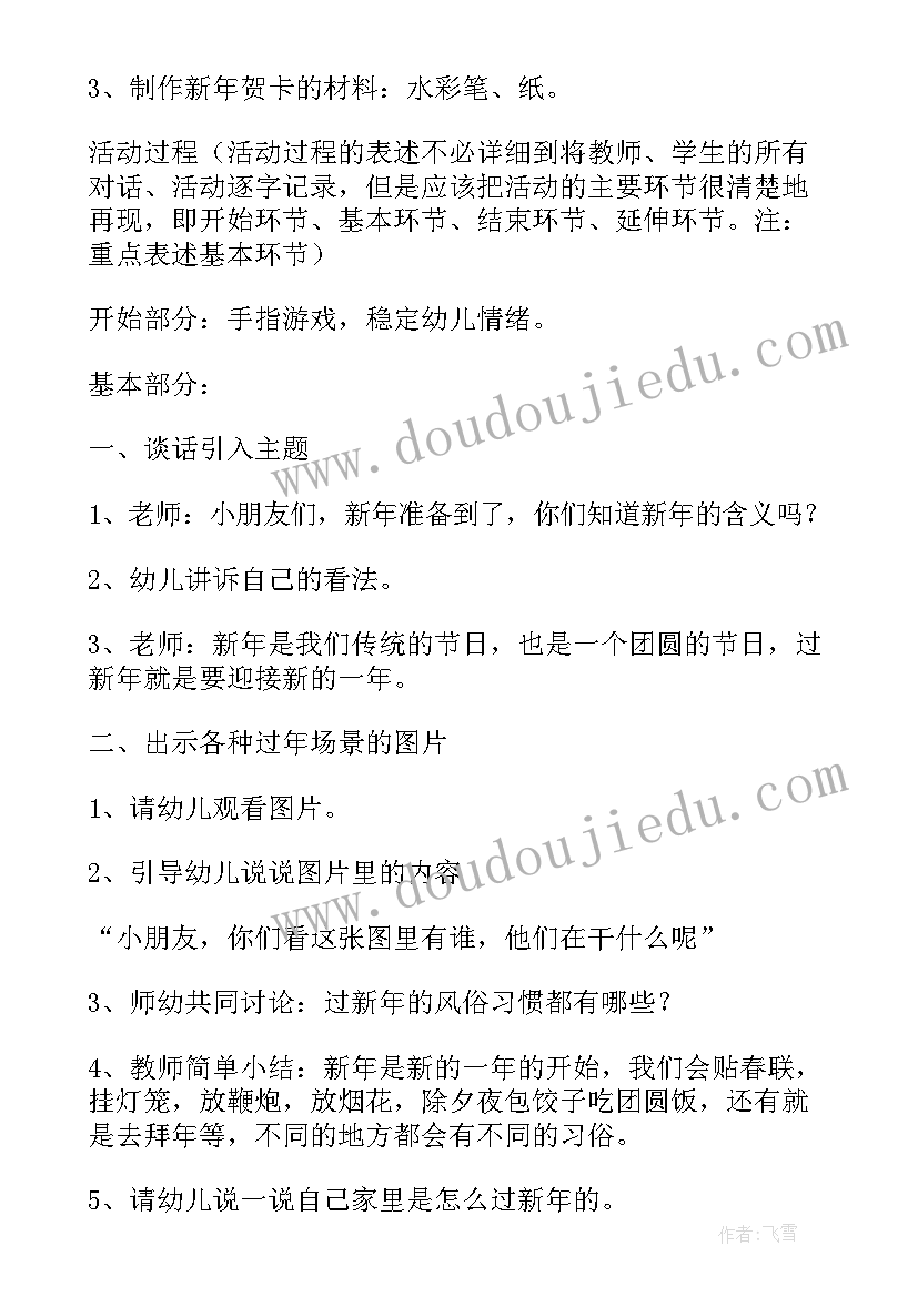 2023年幼儿园新年送福活动教案反思(模板5篇)