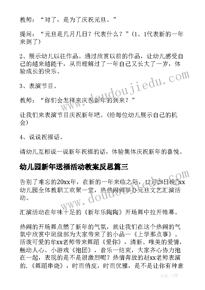 2023年幼儿园新年送福活动教案反思(模板5篇)