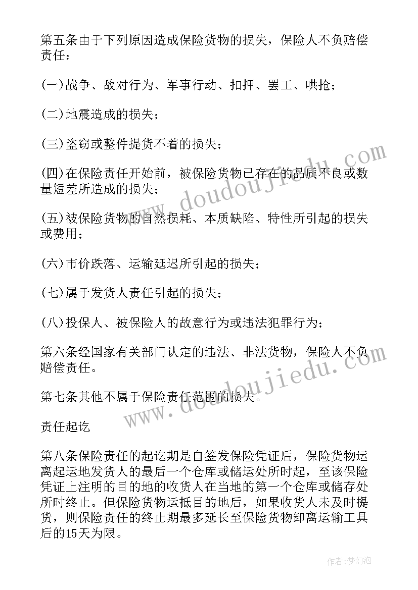 保险合同要签字吗(通用9篇)