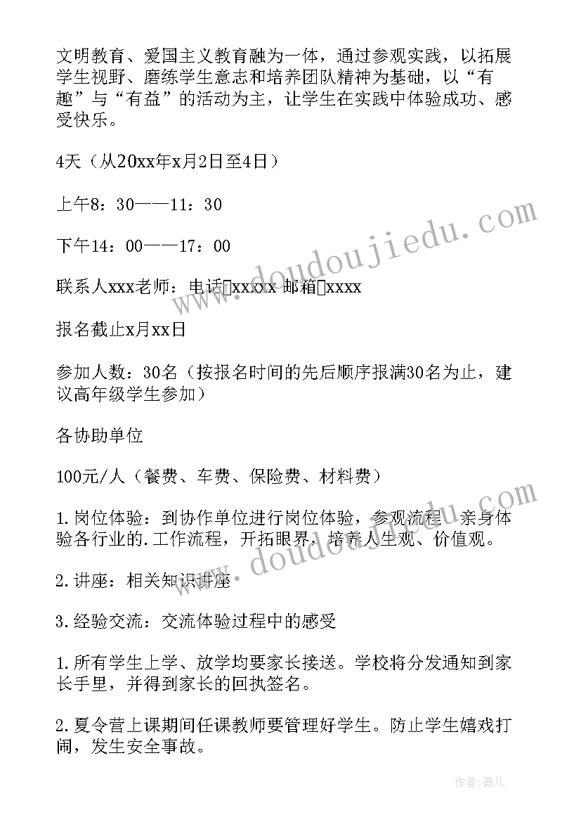 2023年有趣的夏令营活动简笔画小学生 夏令营活动方案(汇总5篇)