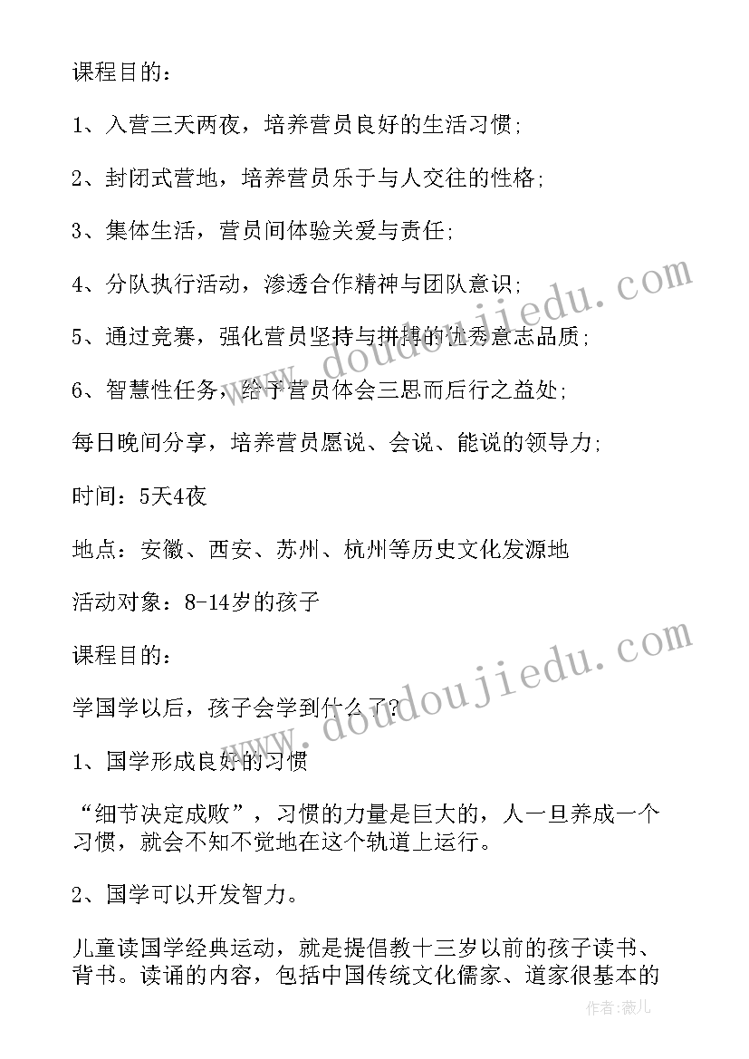 2023年有趣的夏令营活动简笔画小学生 夏令营活动方案(汇总5篇)