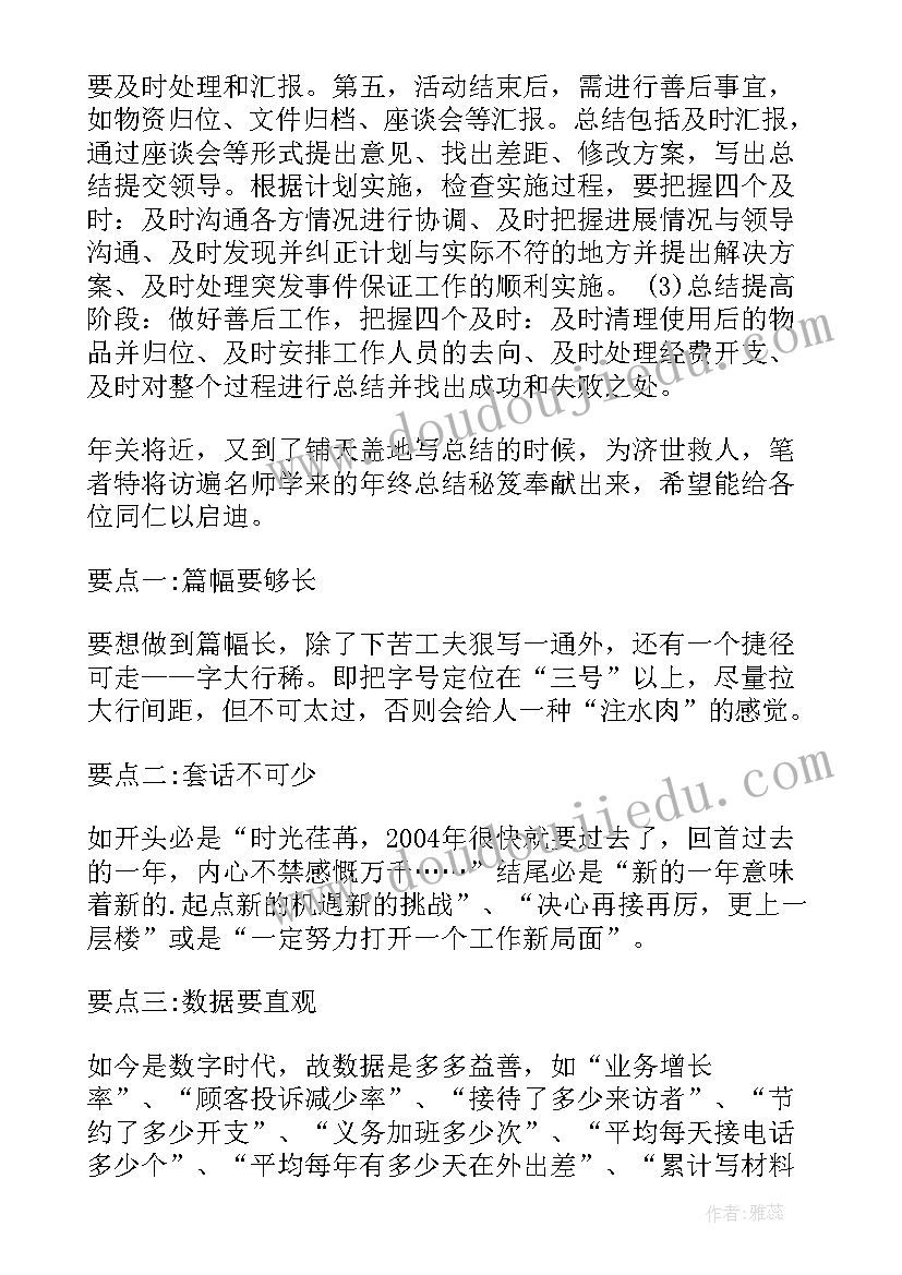 最新组织协调题 组织协调方面总结(汇总5篇)