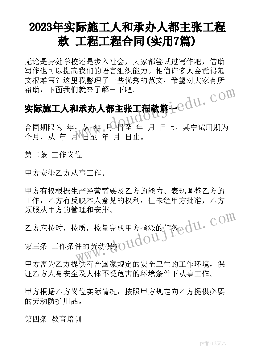 2023年实际施工人和承办人都主张工程款 工程工程合同(实用7篇)