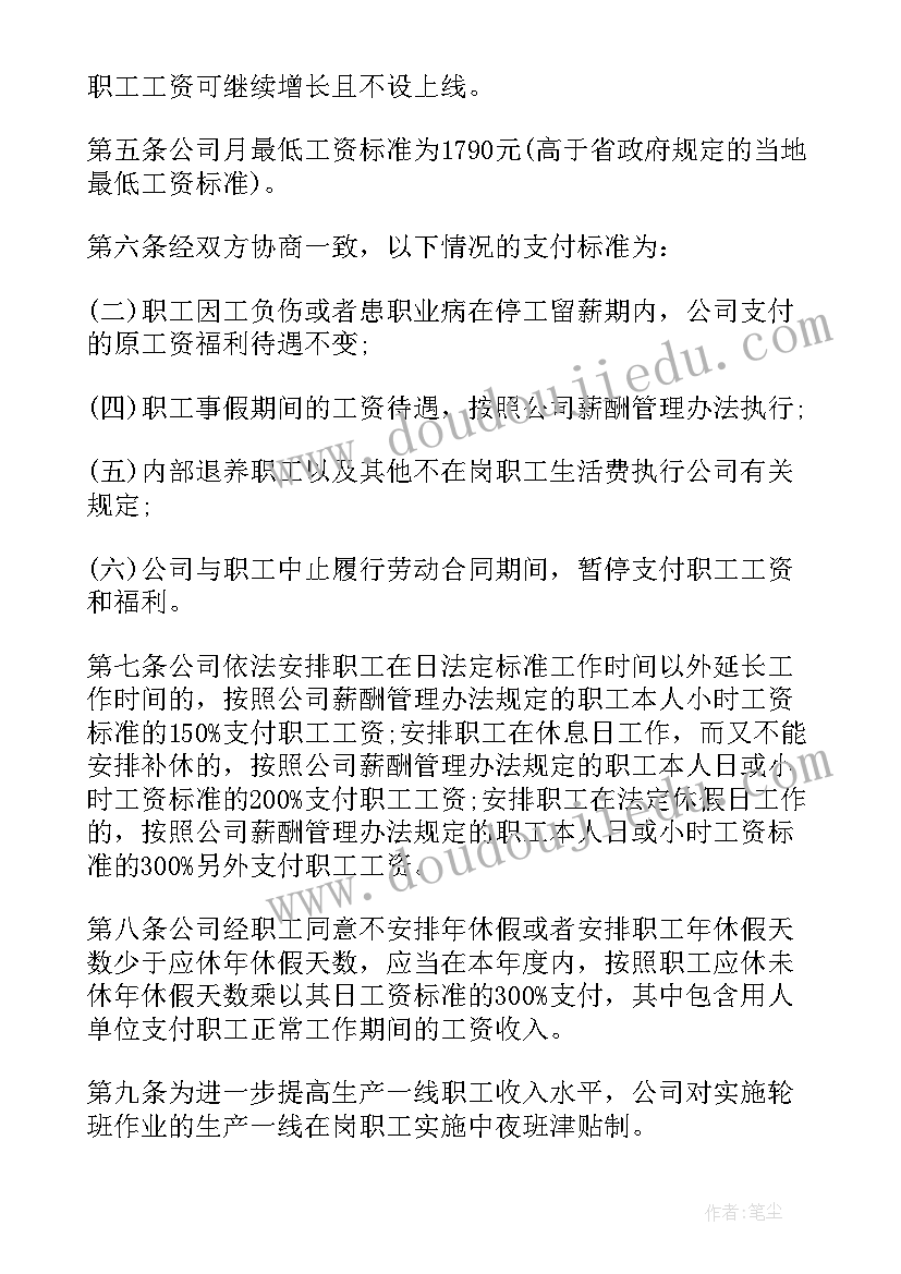 女职工专项集体合同内容(模板5篇)