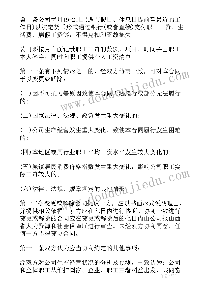 女职工专项集体合同内容(模板5篇)