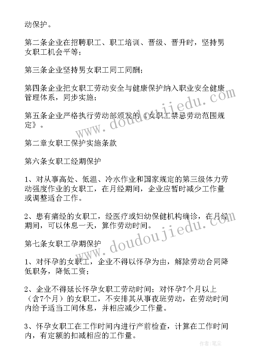 女职工专项集体合同内容(模板5篇)