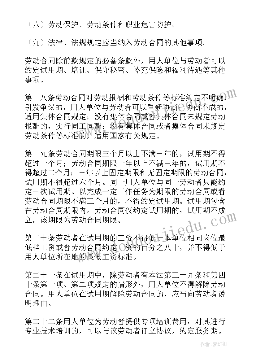 2023年不胜任解除劳动合同补偿 新劳动合同法(模板7篇)