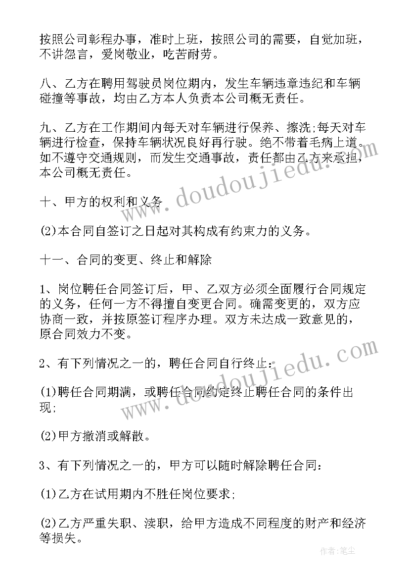 2023年驾驶员劳务协议(实用6篇)