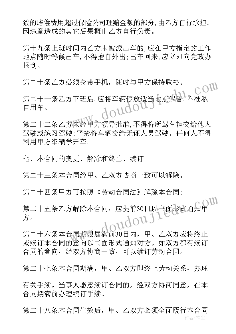 2023年驾驶员劳务协议(实用6篇)