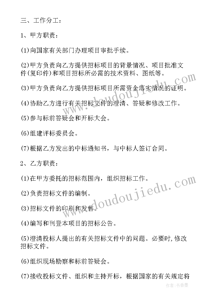 最新工程建设项目招标代理合同(精选5篇)