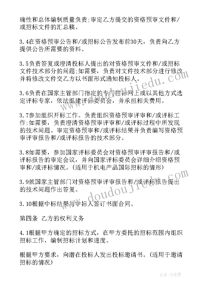 最新工程建设项目招标代理合同(精选5篇)