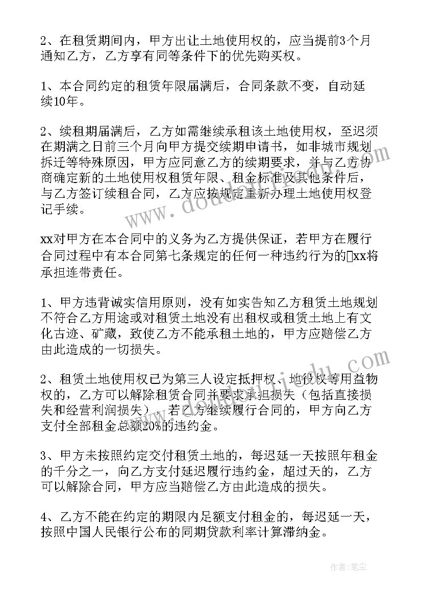 最新土地使用权租赁协议书 土地使用权租赁合同(精选7篇)