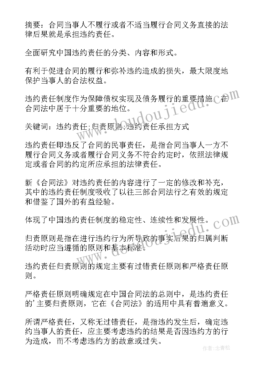 最新合同法违约责任讲义(精选5篇)