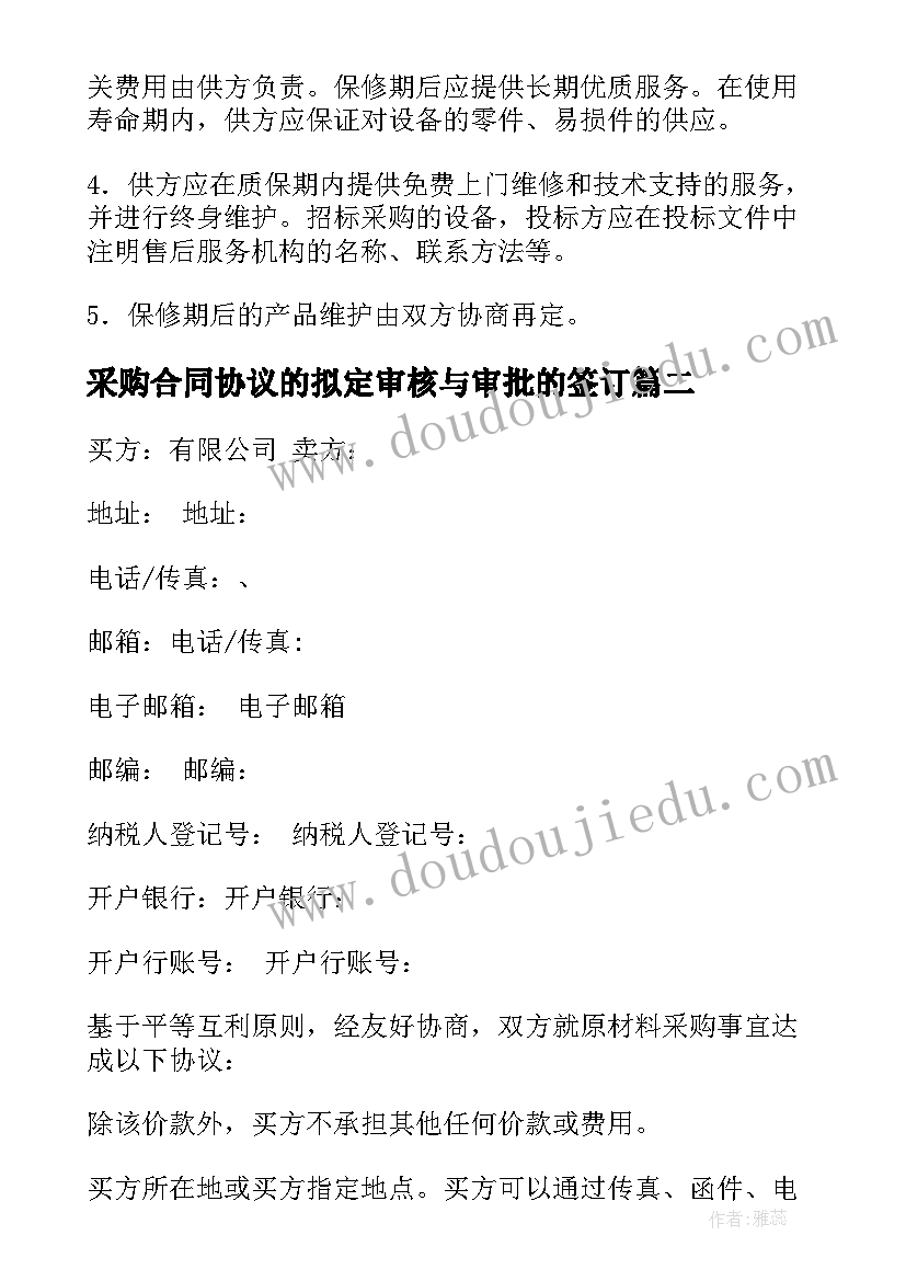 2023年采购合同协议的拟定审核与审批的签订(模板8篇)