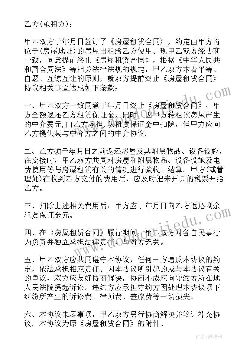 最新提前终止租赁合同赔偿金算(精选8篇)