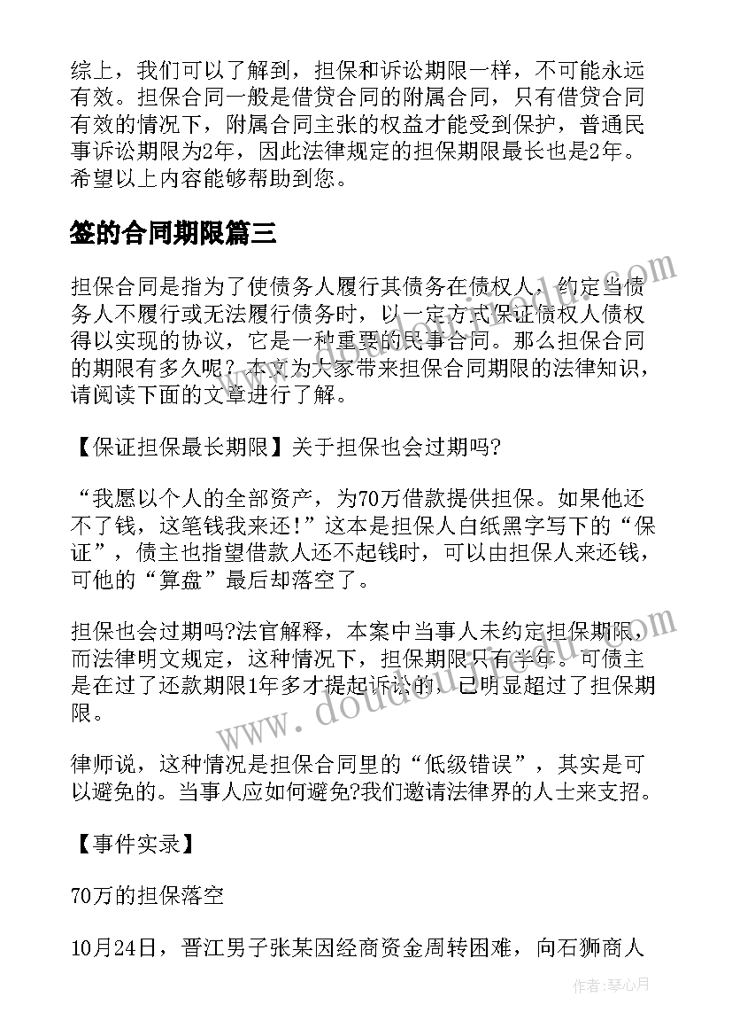 2023年签的合同期限(实用5篇)