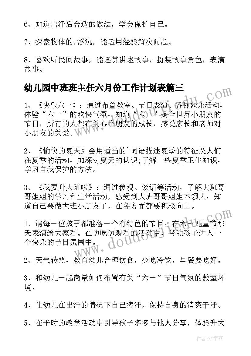 最新幼儿园中班班主任六月份工作计划表(精选6篇)