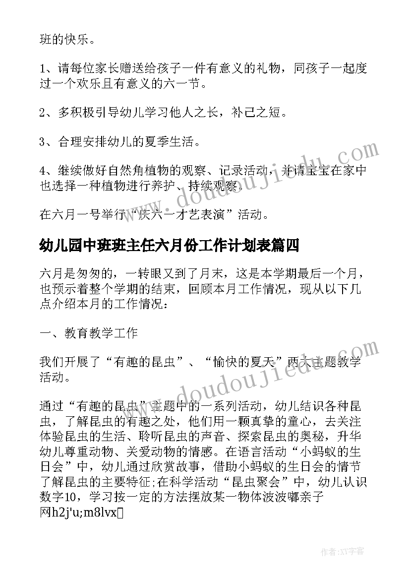 最新幼儿园中班班主任六月份工作计划表(精选6篇)