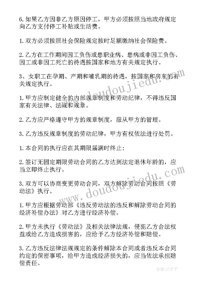 江阴合同制工作人员待遇 江阴劳动合同(优秀5篇)