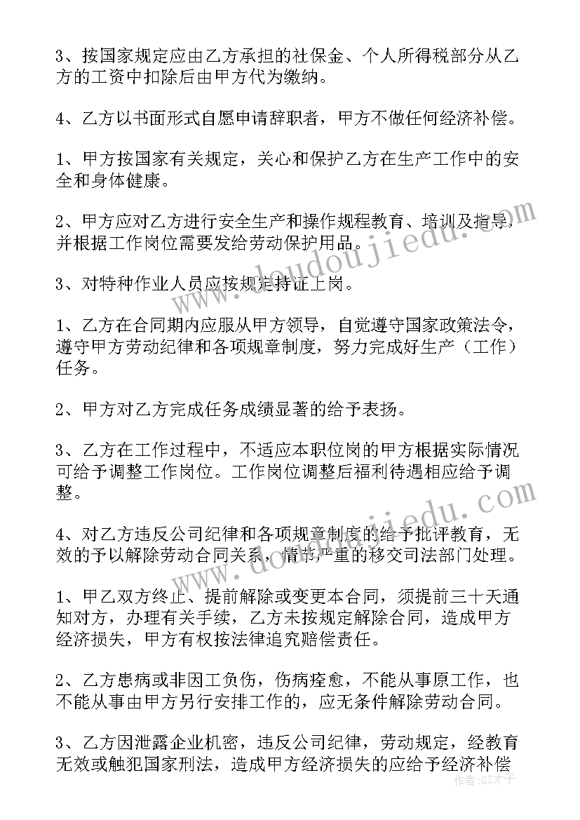 江阴合同制工作人员待遇 江阴劳动合同(优秀5篇)