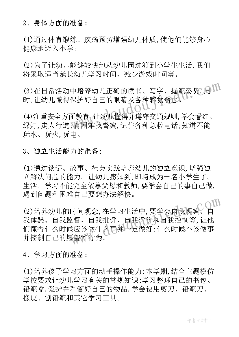 2023年幼小衔接语言教学计划表(优质5篇)