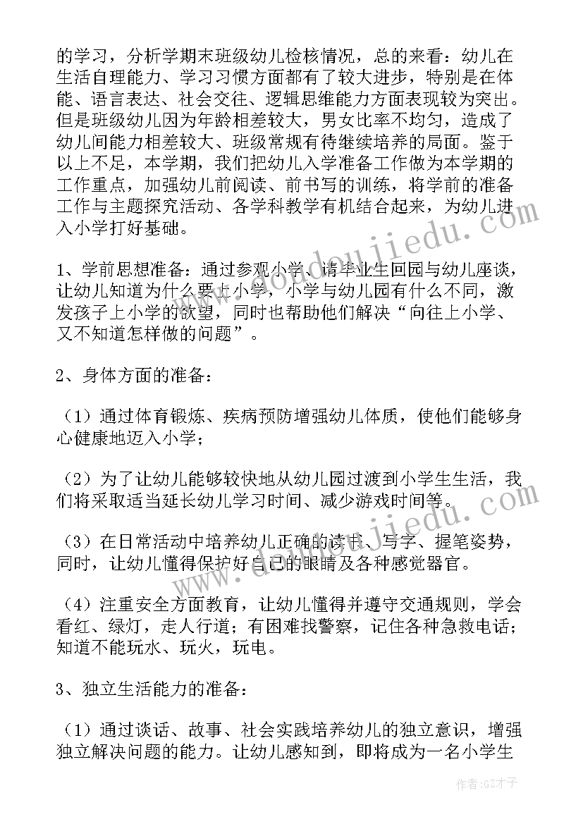 2023年幼小衔接语言教学计划表(优质5篇)