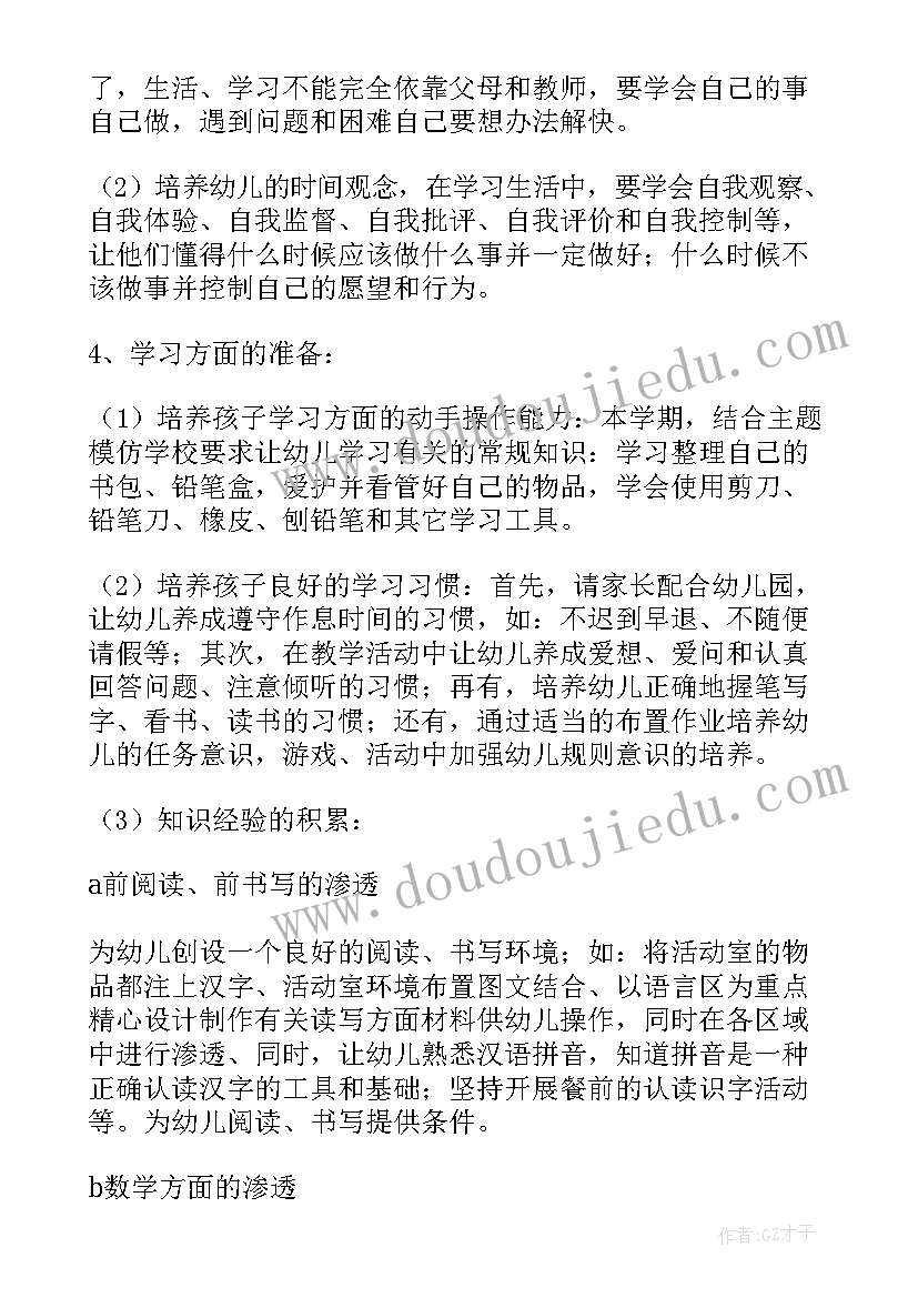 2023年幼小衔接语言教学计划表(优质5篇)