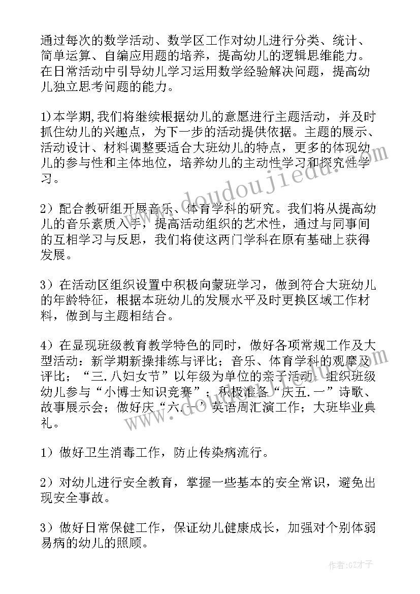 2023年幼小衔接语言教学计划表(优质5篇)