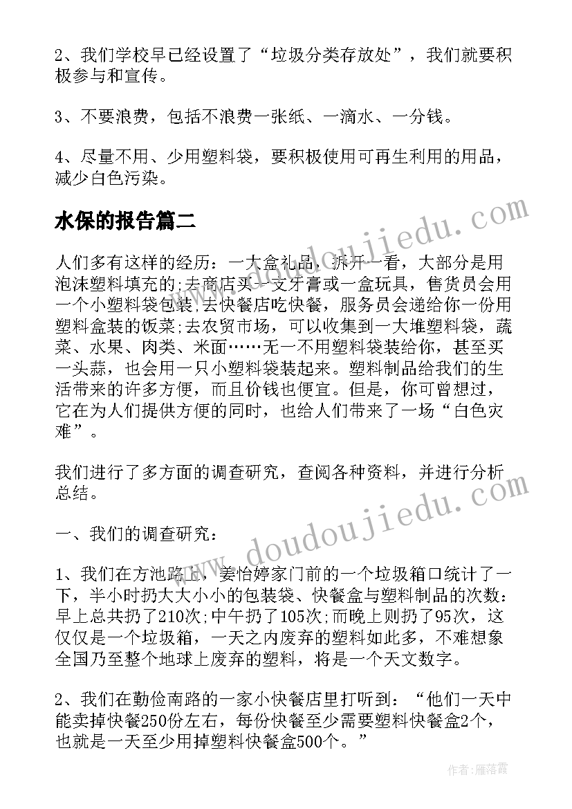 2023年水保的报告(模板5篇)