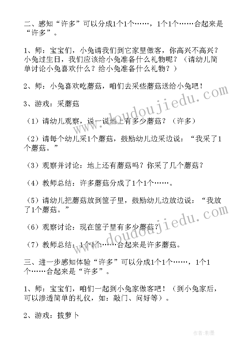 2023年数学活动小兔请客教案中班(通用5篇)