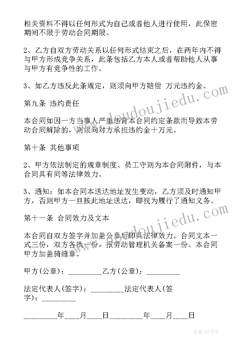 2023年事业单位劳务合同(实用6篇)