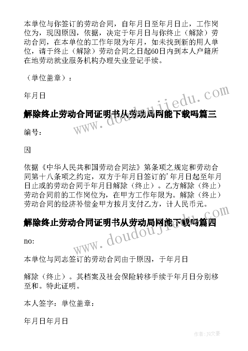 最新解除终止劳动合同证明书从劳动局网能下载吗(大全5篇)